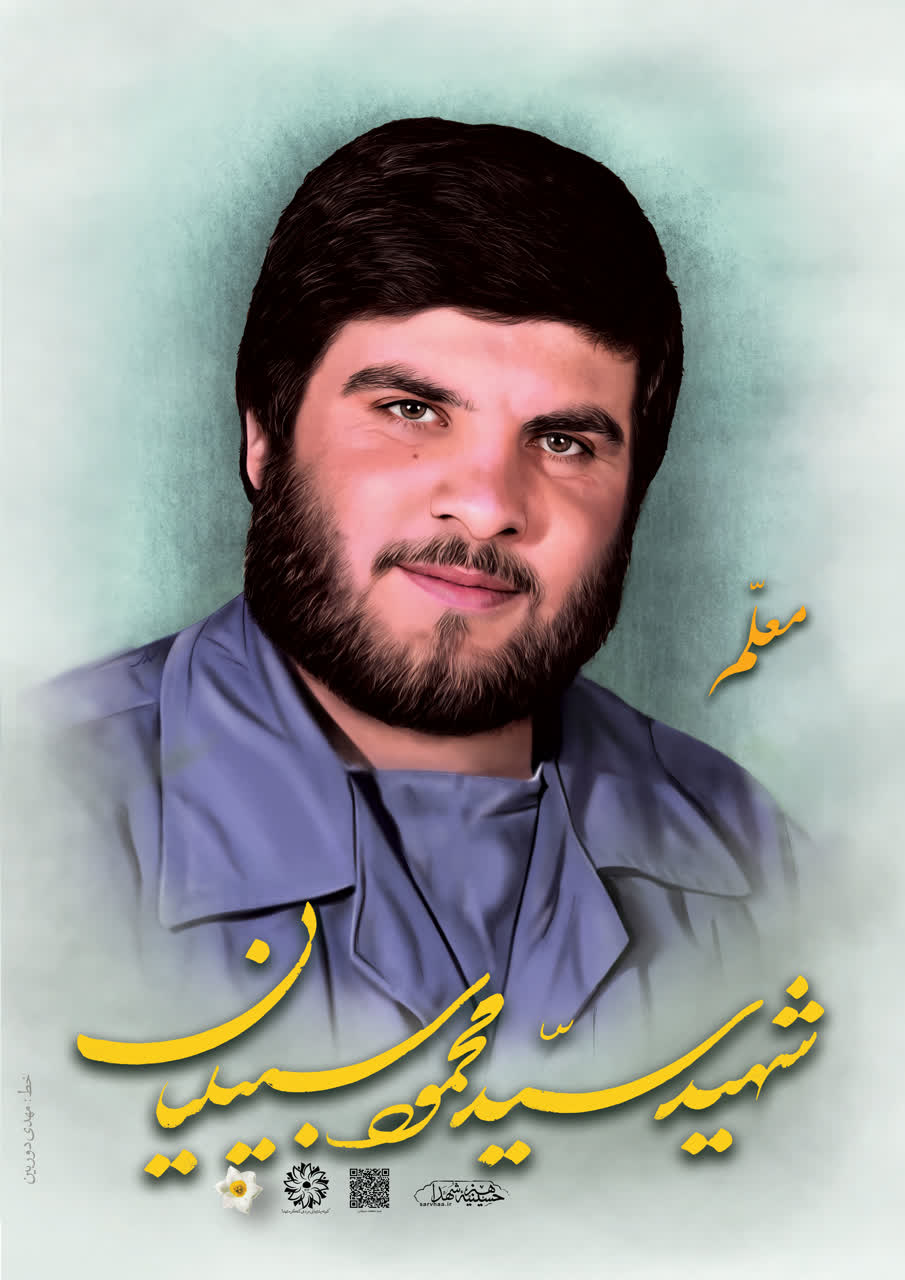 پوستر سردار شهید سید محمود سبیلیان